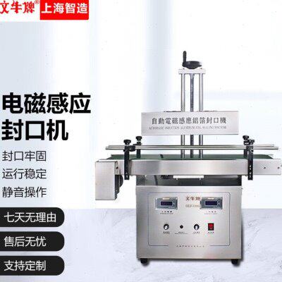 文牛牌电磁感应封口机蜂蜜塑料瓶盖玻璃瓶口封膜机铝箔膜垫片锡箔