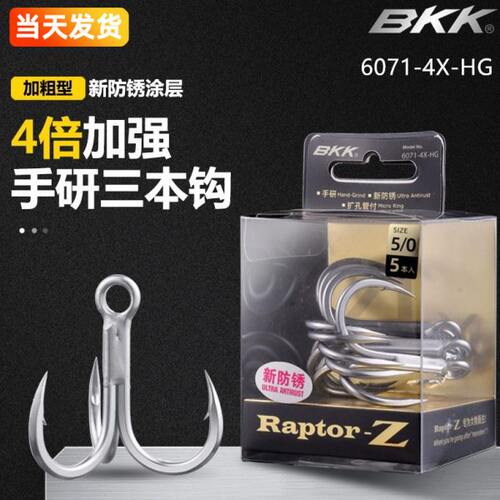 BKK黑金刚6071-4X-HG三本钩4倍强化防锈锚钩海钓路亚饵鱼钩三叉钩