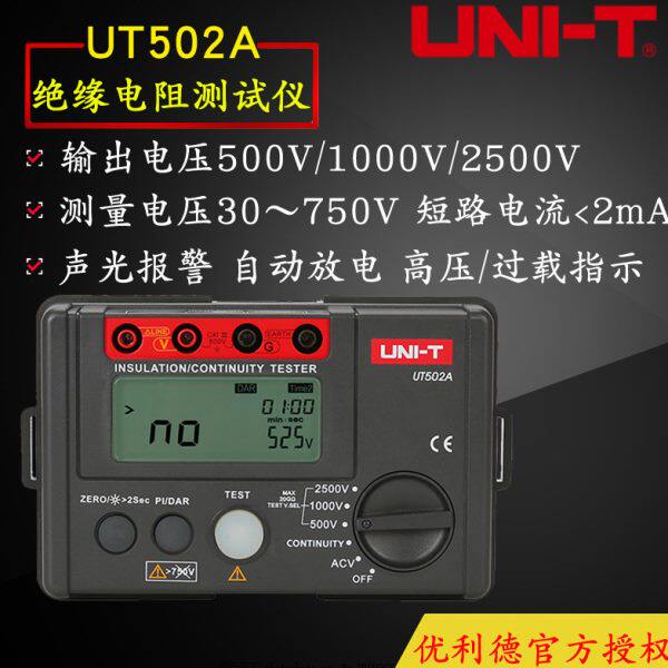 UNI-T优利德UT502A绝缘电阻测试仪 数字兆欧表 500V/1000V/2500v