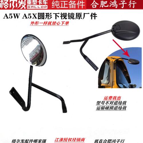 江淮格尔发A5X A5W 车头 右下视镜圆形镜Y4XA0 y