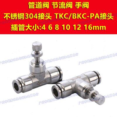 气管SA不锈钢304手动节流阀PSA管道阀PA4/6/8mm/10/12/14调速调节