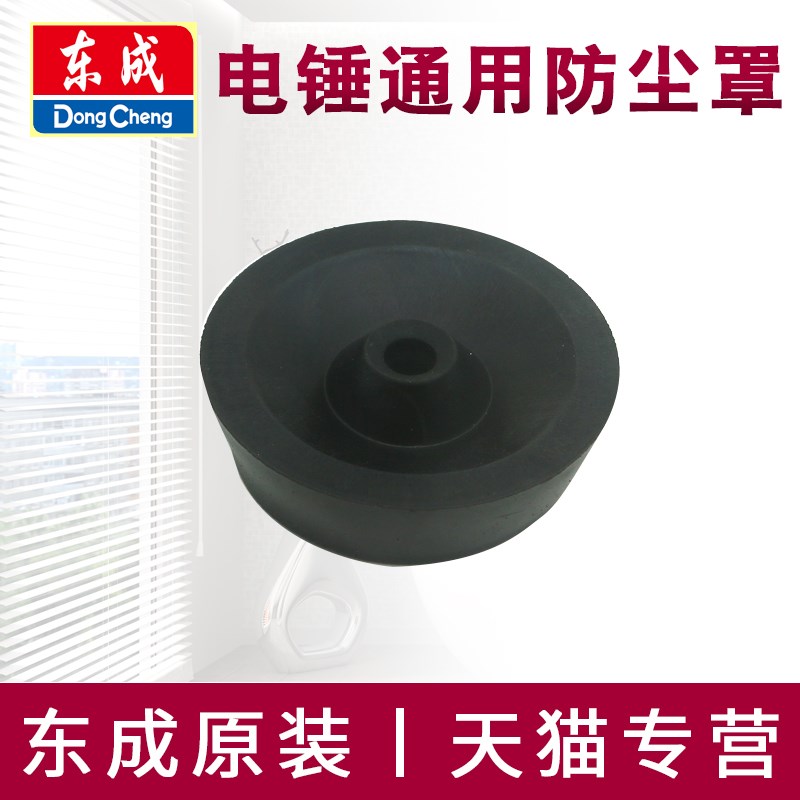 电锤防尘罩Z1C-FF03-26/02-28挡K灰套东城冲击钻接灰碗橡胶帽