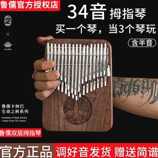 鲁儒双层拇指琴卡林巴琴24音34音手指琴专业拇指钢琴kalimba乐器