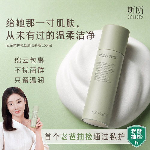 老爸评测斯所云朵慕斯私处洗液