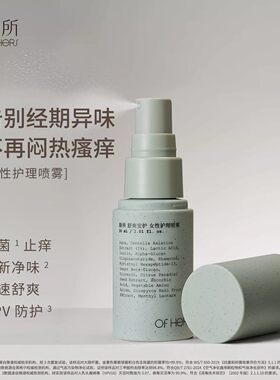 斯所私处喷雾抑菌止痒防HPV舒爽女性护理喷雾清洁免洗保养ofhers