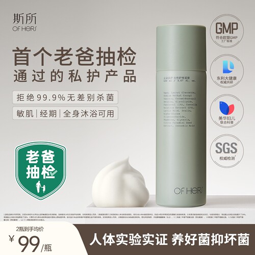 老爸评测斯所云朵慕斯私处洗液