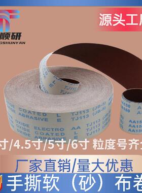 JB-5砂布卷手撕砂布带木工砂皮金属砂带软布卷60目600目打磨砂纸
