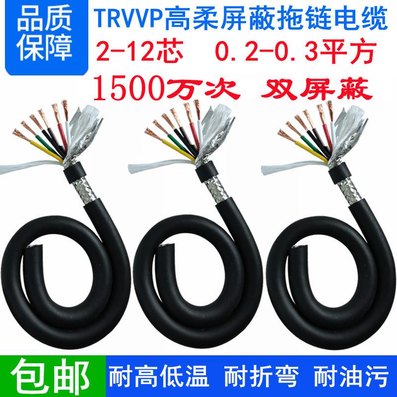 耐折高柔TRVVP2/3//4/8/10/12芯*0.2/0.3屏蔽耐油防冻拖链电缆线