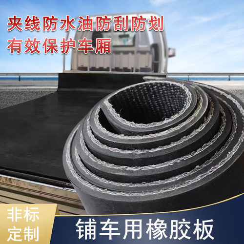 铺车厢胶皮保护垫工业用夹布橡胶垫5mm8mm车间厂房大面积地铺垫