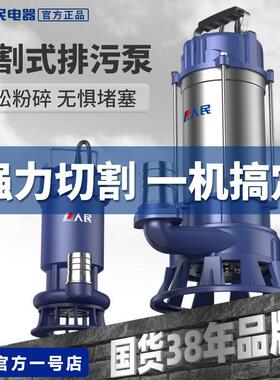 人民切割式污水泵小型家用抽水泵养殖场抽粪泥浆化粪池排污潜水泵