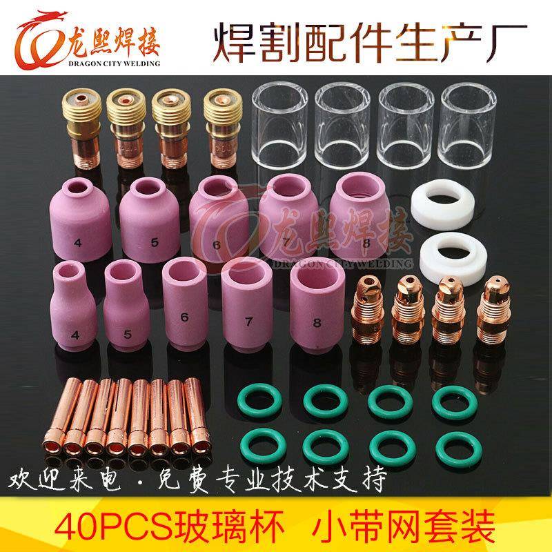 WP17/18/26氩弧焊枪40件套焊接配件wp带筛网导流件电极夹瓷嘴40PC