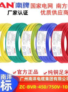 家用国标纯铜足米BVR阻燃ZC单芯10平方软布电线南洋电缆