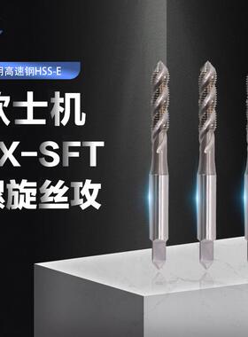 OSG欧士机通用型螺旋丝攻EX-SFTM5X0.8M6X1M8X1.25M10X1.