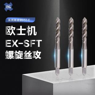 OSG欧士机通用型螺旋丝攻EX SFTM5X0.8M6X1M8X1.25M10X1.
