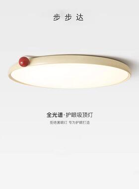 全光谱护眼儿童房灯奶油风卧室吸顶灯超薄简约现代房间小奶豆灯具