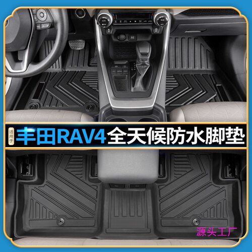 适用2020新款RAV4荣放左右肽舵架脚垫专车TPE防水汽车后备箱垫
