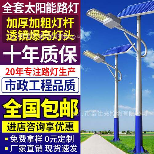 太阳能路灯新款农村户外led照明灯庭院灯新款家用超亮大功率防水