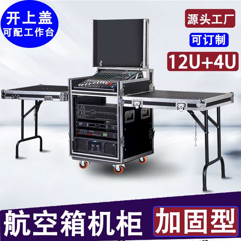 专业10U12U16U双层防震功放机柜KTV音响设备柜机箱航空箱带工作台