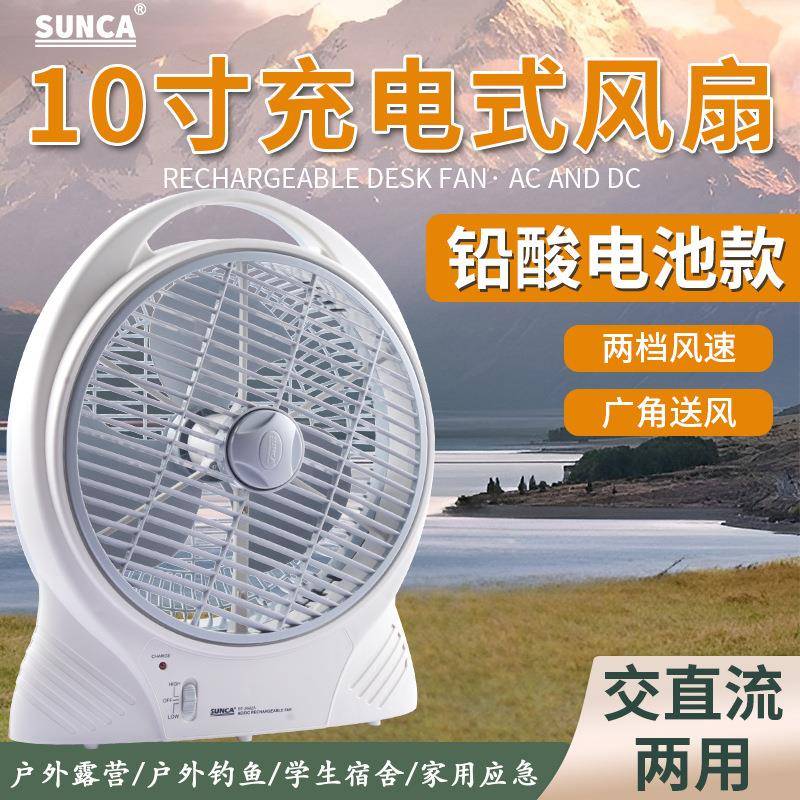 SUNCA新佳充电风扇大风力蓄电池家用10寸户外便携学生宿舍台式扇