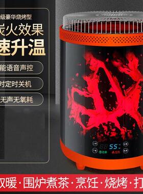 取暖器家用多功能室内远红外线围炉煮茶电烤炉可烧烤电暖器暖风机