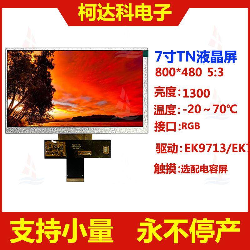 7寸横显800*480液晶显示器高清高亮24位RGB抗干扰排线带屏蔽膜LCD,家装灯饰光源,其它灯具灯饰,淘宝优惠券,粉丝福利购,淘宝优惠卷
