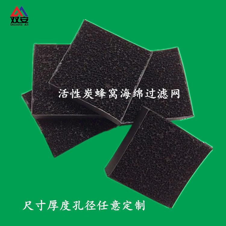 过滤器用防尘除苯吸附异味蜂窝状活性碳过滤棉活性炭海绵