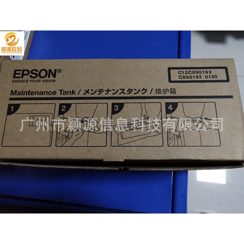 PRO7908/9908/7910/9910大幅面喷墨打印机原装维护箱/盒/废墨盒