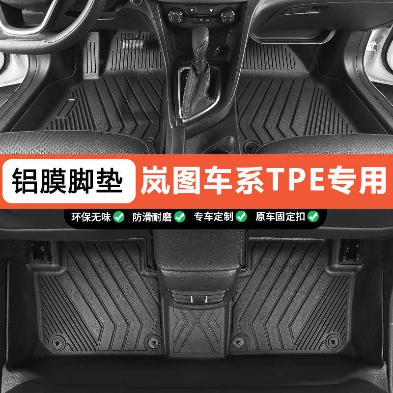 使用于岚图FREE22款梦想家7座24款知音专车专用tpe汽车脚垫