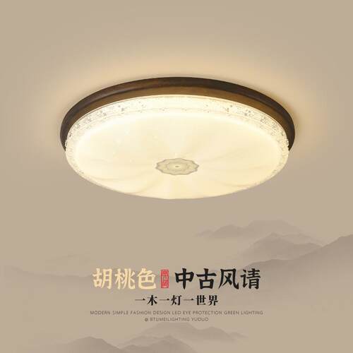 中古风卧室吸顶灯高档简约美式复古胡桃色家用超亮护眼书房间灯具