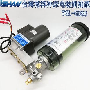 ISHAN裕祥电动黄油泵YGL-G120油脂冲床自动黄油注油机YGL-G080
