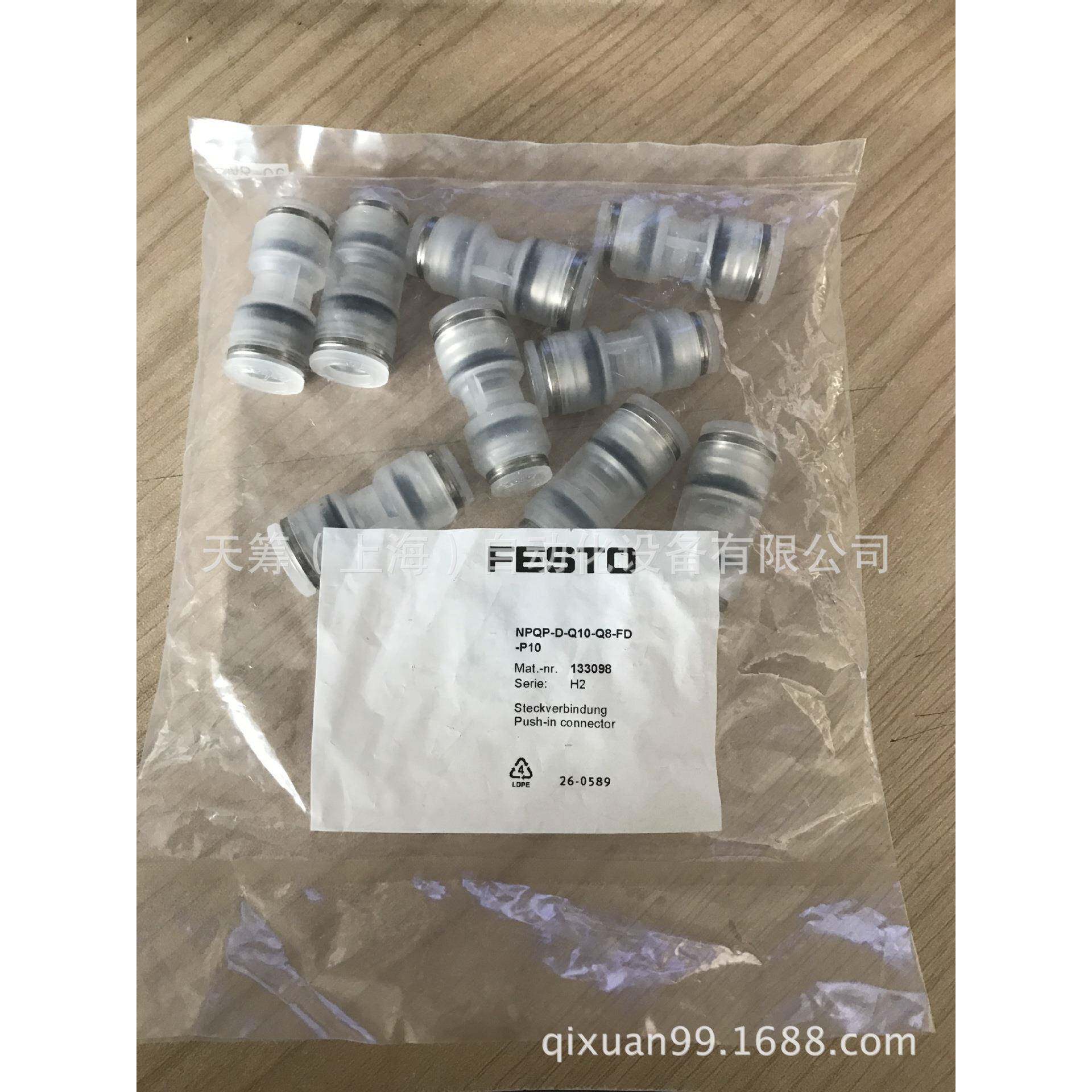 德国FESTO快插接头耐介质型NPQP-D-Q10-Q8-FD-P10现货
