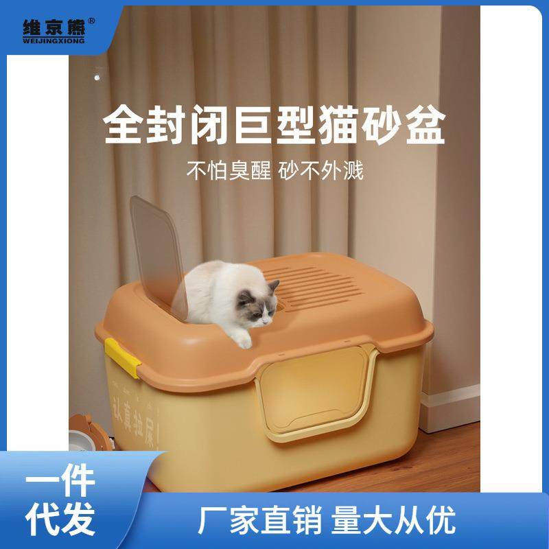 号全封闭式猫砂盆开放式防臭防外溅猫沙盆猫屎盆猫西辰