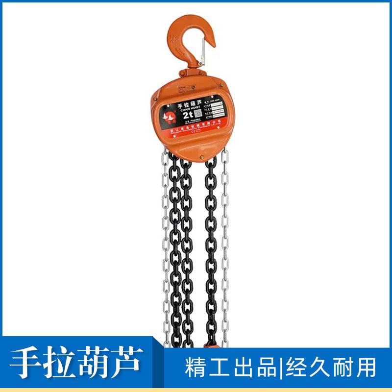 浙江双鸟手拉葫芦倒链吊机起重行车小型三角手动葫芦1T2T35吨