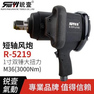 锐壹5219短轴工业级1寸方头大扭力风炮风扳手汽修拆卸气动工具