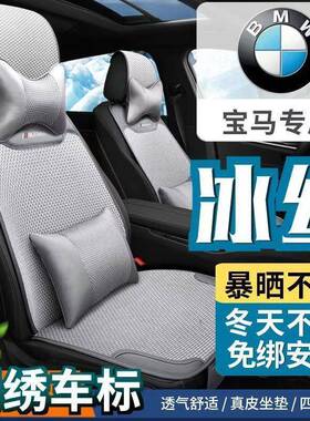 适用宝马四季坐垫5系3系7系X1X2X3X4X5X6525Li530Li320Li座垫