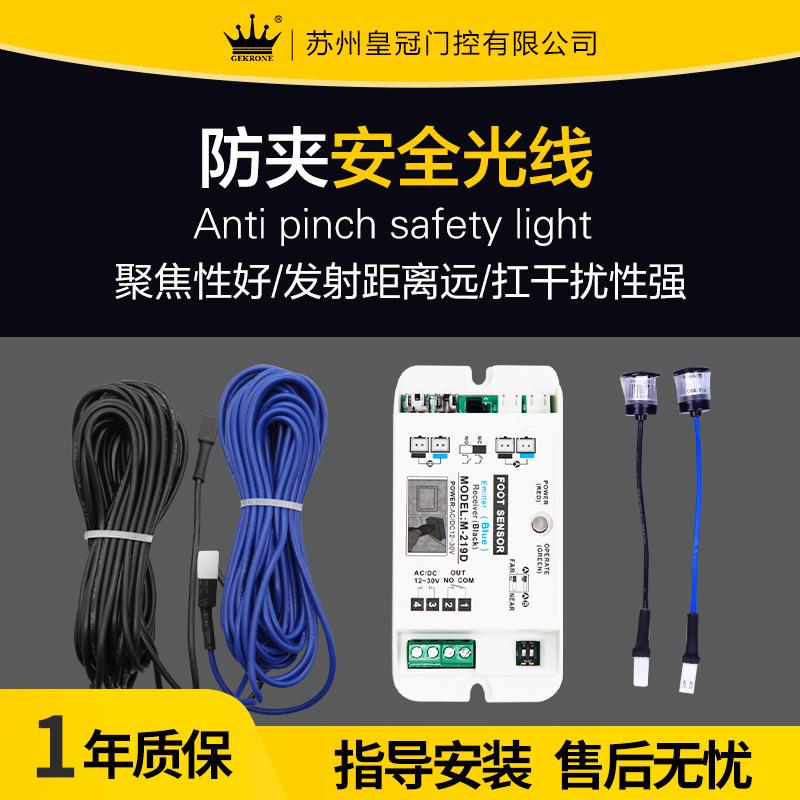 GEKRONE防夹光线自动感应平移门配件开门机门禁机系统对射电眼