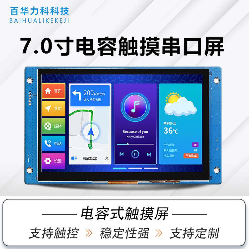 7寸串口屏800*480电容触摸TTL/232/485/HMI编程二次开发USART通讯