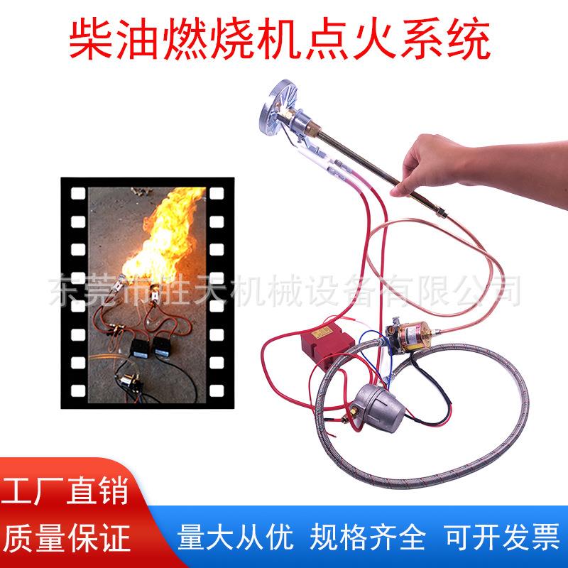 燃烧机点火系统生物颗粒炉点火器自动点火器锅炉柴油热风炉配件