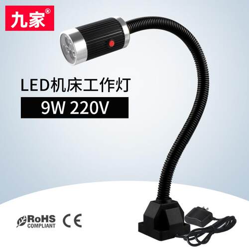 九家led机床灯具工作台灯9w220v工业照明灯螺丝固定座带开关车灯