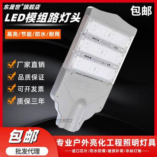 led模组路灯50W100W150W市政道路照明户外防水工程市电220V路灯头