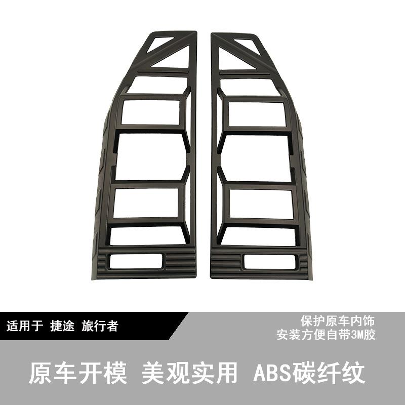 捷途旅行者山海T2尾灯框保护罩机甲大灯罩改装防护罩护航越野