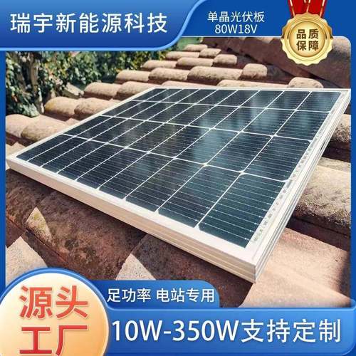 80W单晶硅太阳能板发电板监控渔场发电太阳能路灯光伏发电12V家用