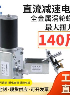调速直流减速电机12v+24v大扭力直角5840-31ZY蜗轮蜗杆微小型马达