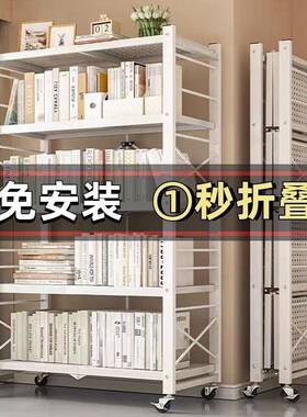 免安装书架多层简易落地移动客厅铁艺小型书柜家用收纳折叠置物架