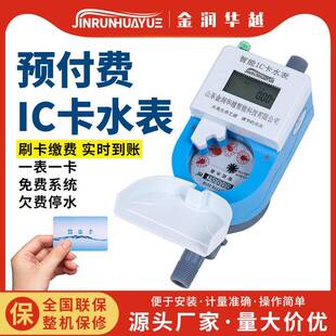 IC卡一卡通智能刷卡水表小区农村改造预付费水电冷热直销数显
