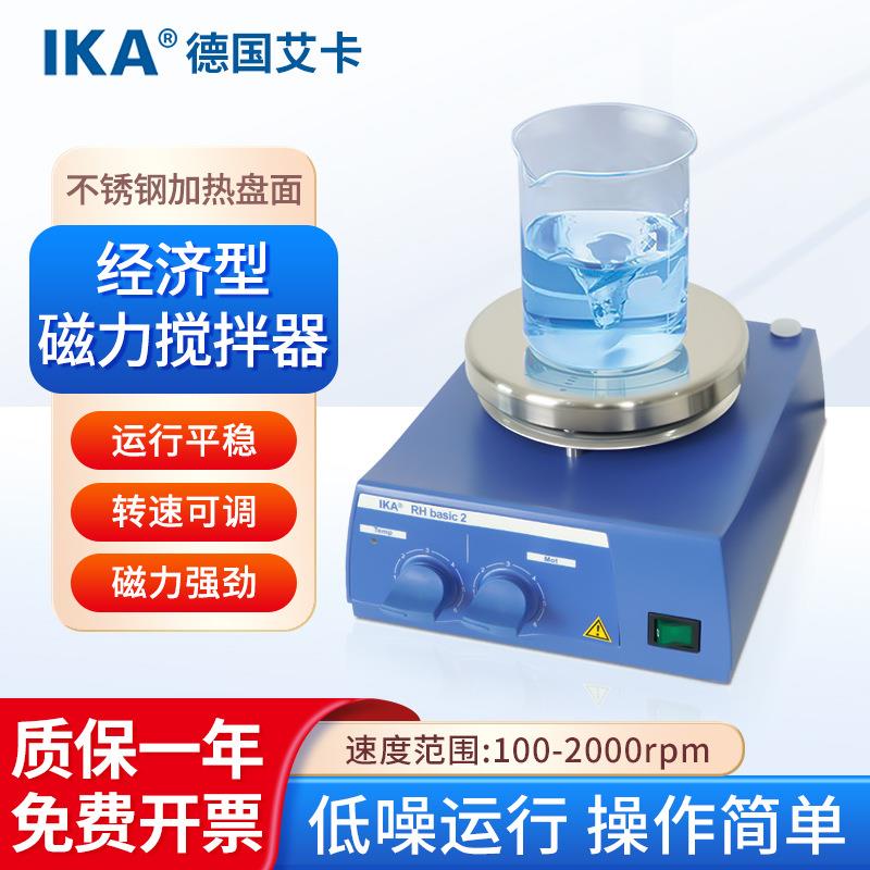 德国IKA/艾卡经济型磁力搅拌器RHbasic2实验室恒温电动搅拌机