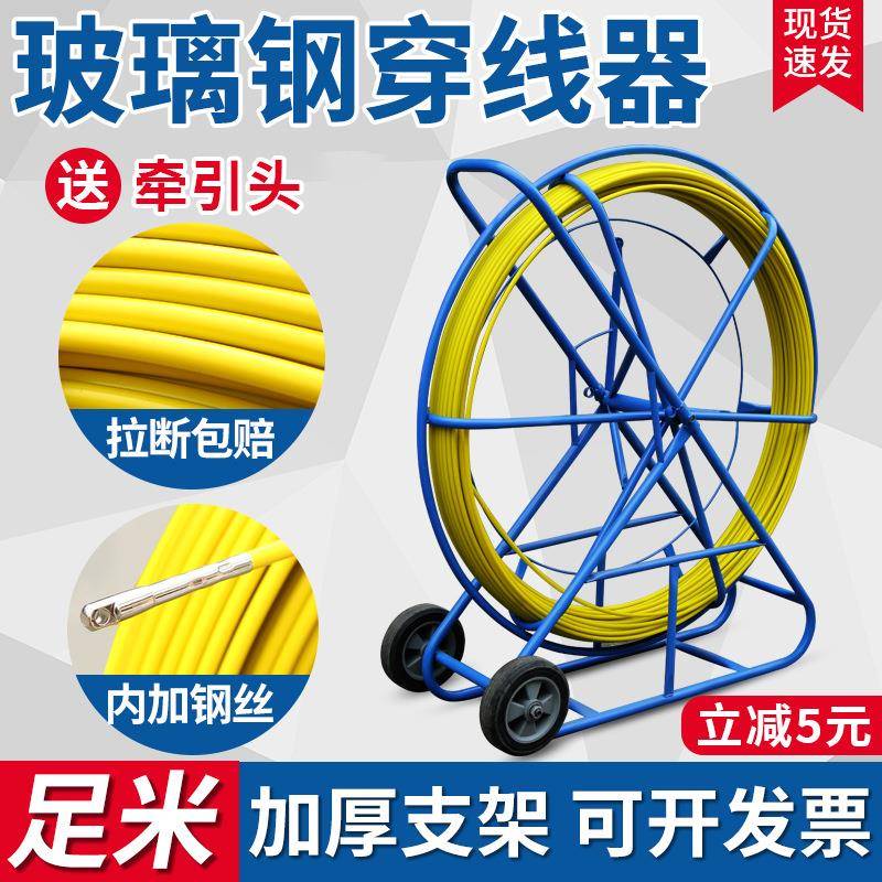 电工穿线神器玻璃钢拉线器电缆穿孔穿管器疏通器引线器30/100米