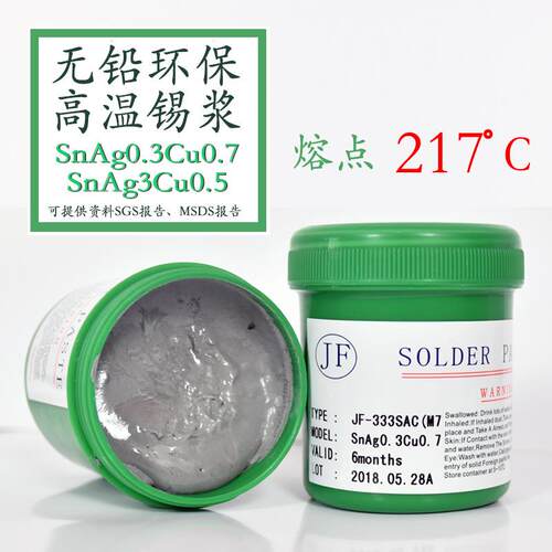 JF嘉锋环保无铅高温锡膏sn99ag0.3cu0.7焊锡膏smt贴片sac305锡浆