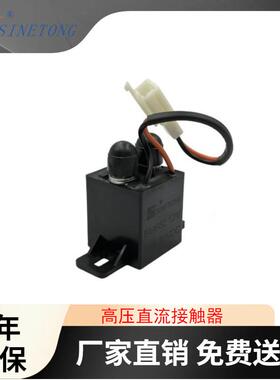 强磁灭弧汽车高压继电器DC24V48V60V72V110V220接触器90A负载直流