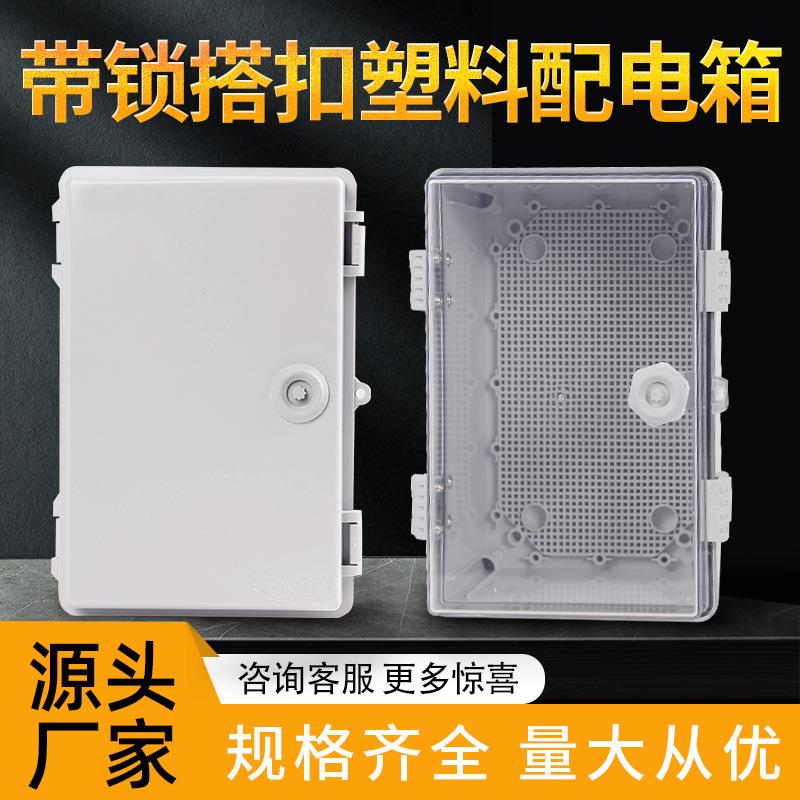 带锁搭扣配电箱塑料明装防水电箱家用工地户外室外防雨空气充电桩